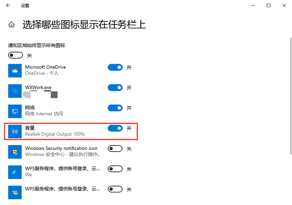 通過(guò)任務(wù)欄恢復(fù)小喇叭圖標(biāo)