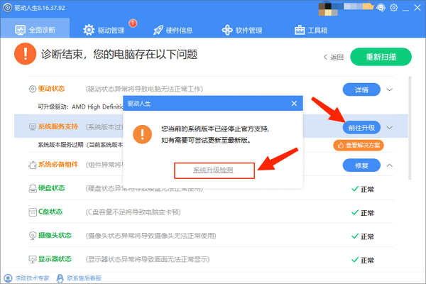 系統(tǒng)升級(jí)檢測(cè)