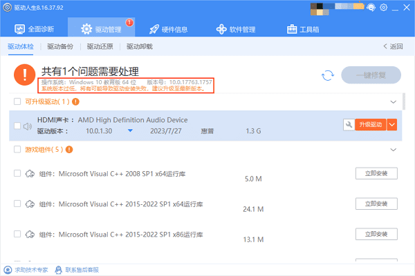 確保電腦符合升級(jí)要求