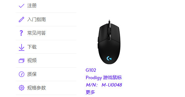 羅技G102鼠標(biāo)驅(qū)動