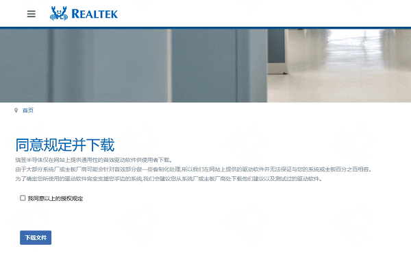 安裝Realtek聲卡驅動