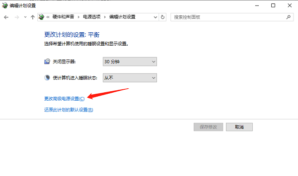 更改高級電源設(shè)置