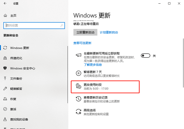 更改使用時(shí)段