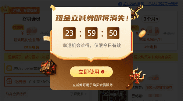 驅(qū)動(dòng)人生優(yōu)惠券限時(shí)24小時(shí)有效期