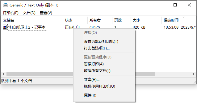 取消打印機任務