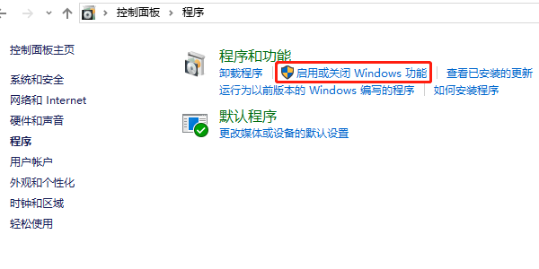 啟用或關閉Windows功能