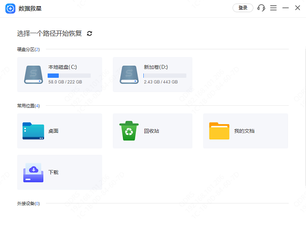 打開數據救星