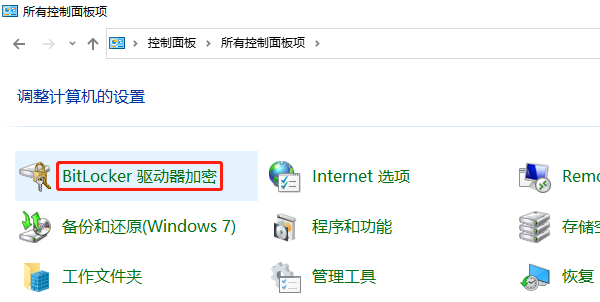 訪問BitLocker設(shè)置