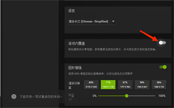 檢查游戲內覆蓋設置