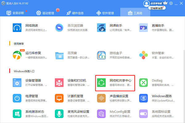 win10系統(tǒng)設(shè)置網(wǎng)絡(luò)優(yōu)先級
