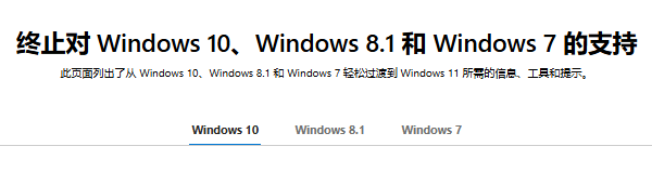 終止對Windows10、Windows8.1和Windows7的支持