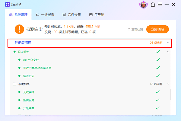立即清理無(wú)效文件