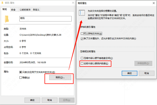 使用內置的加密功能
