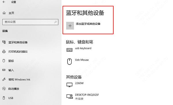 連接藍牙設(shè)備