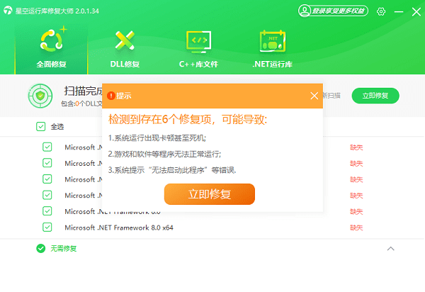 修復缺失的net組件