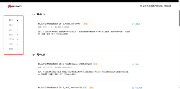 驅(qū)動(dòng)程序下載