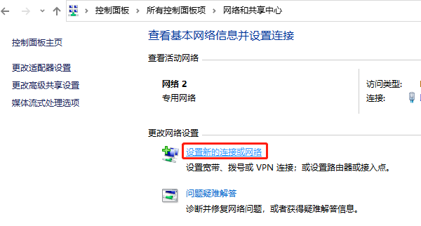 設置新的連接或網(wǎng)絡