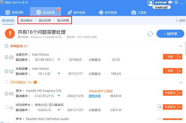 切換到“驅動備份”