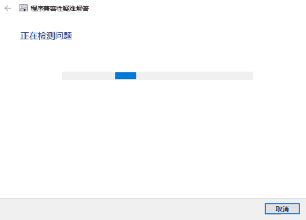 運行兼容性疑難解答