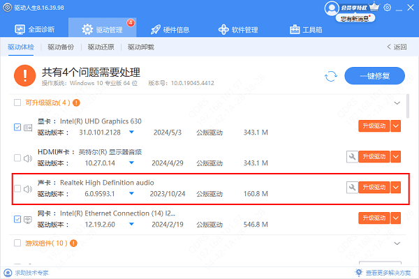 聲卡驅動更新升級教程