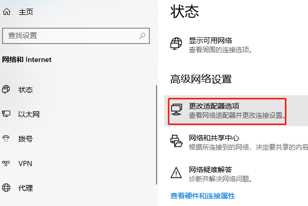 更改適配器選項(xiàng)