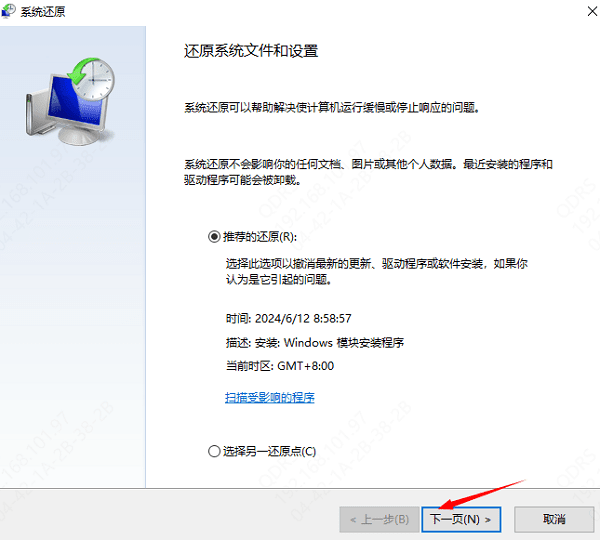系統(tǒng)還原修復教程