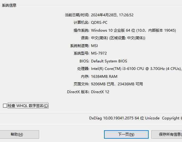 檢查當前DirectX版本