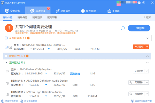 修復電腦顯卡驅動