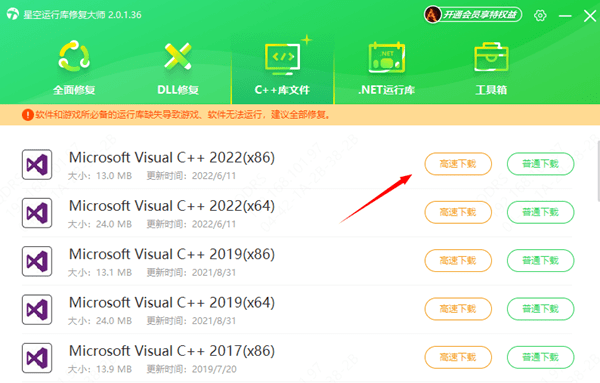 修復(fù)C++庫(kù)文件