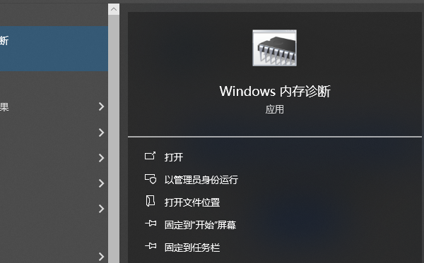 Windows內存診斷