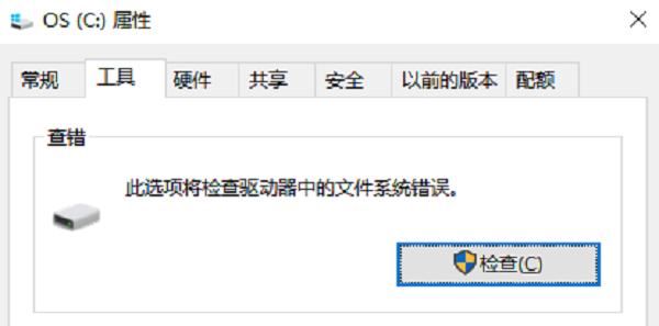 檢查并修復(fù)U盤錯誤