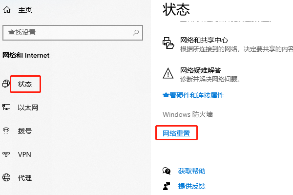 重置網(wǎng)絡設置