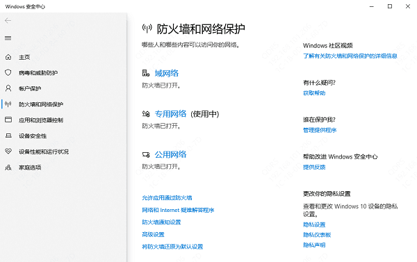 檢查防火墻和安全軟件設置