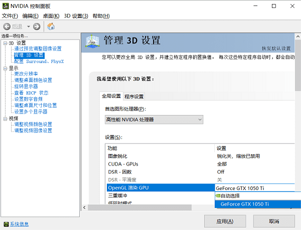 調整游戲設置