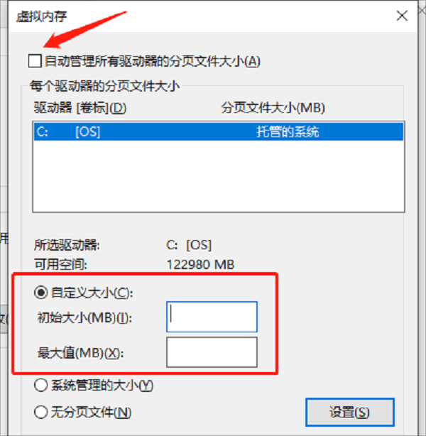 自定義系統(tǒng)驅動器大小