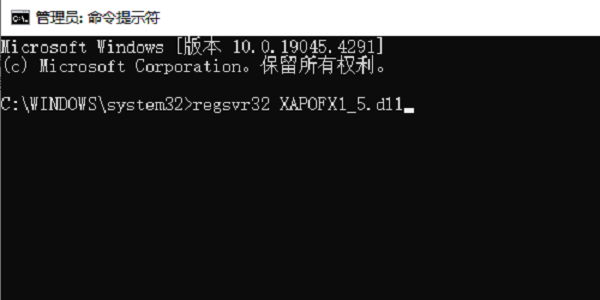 注冊(cè)XAPOFX1_5.dll文件