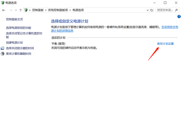 更改計劃設(shè)置