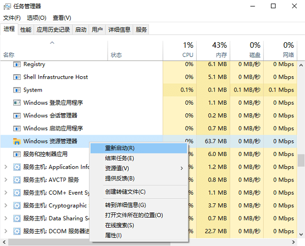 重啟資源管理器進程