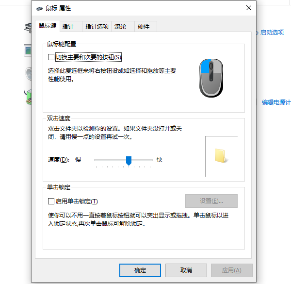 通過控制面板調整鼠標靈敏度