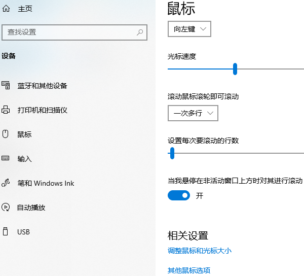 鼠標設置