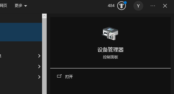 打開設(shè)備管理器