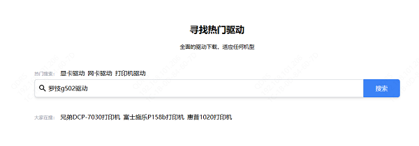 找到驅(qū)動(dòng)下載頁面