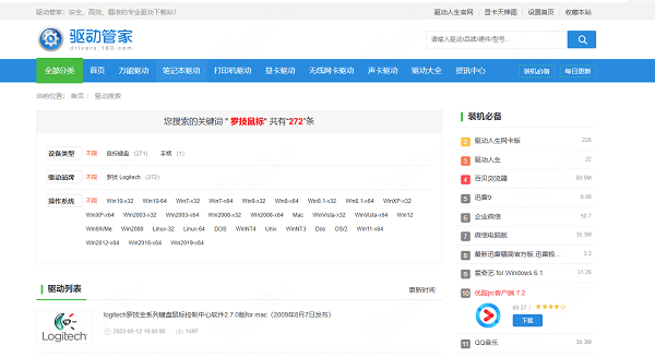 選擇正確的驅(qū)動(dòng)程序