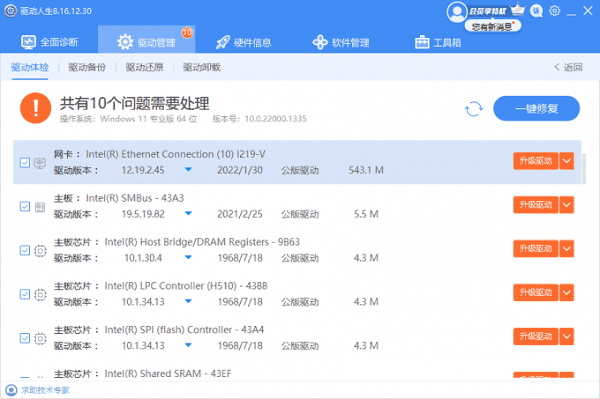 檢查和更新驅動程序和軟件