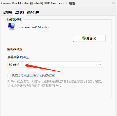 設置顯示器刷新率