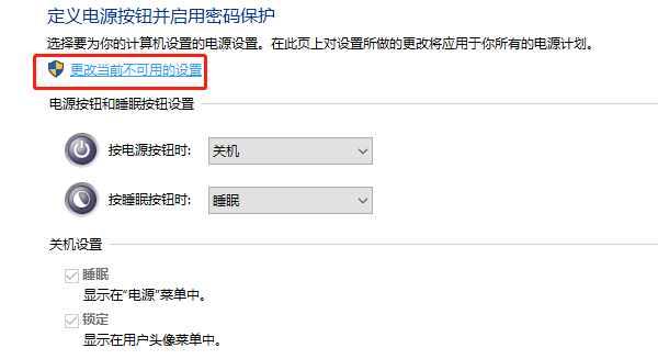 禁用快速啟動