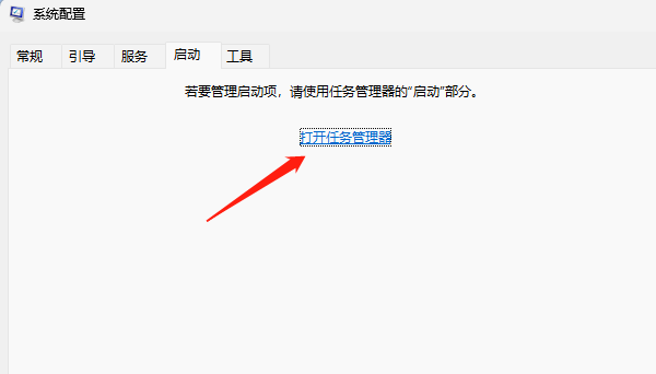 打開任務管理器