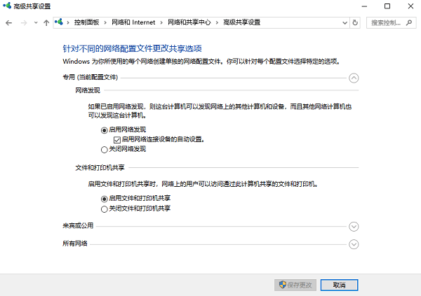 啟用網(wǎng)絡發(fā)現(xiàn)和文件共享