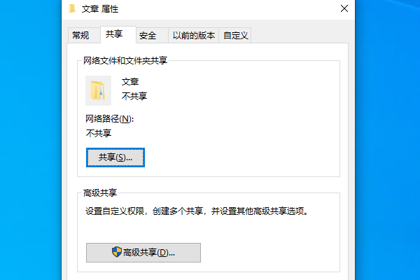 設置文件夾共享