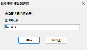 用系統(tǒng)自帶的磁盤(pán)清理工具